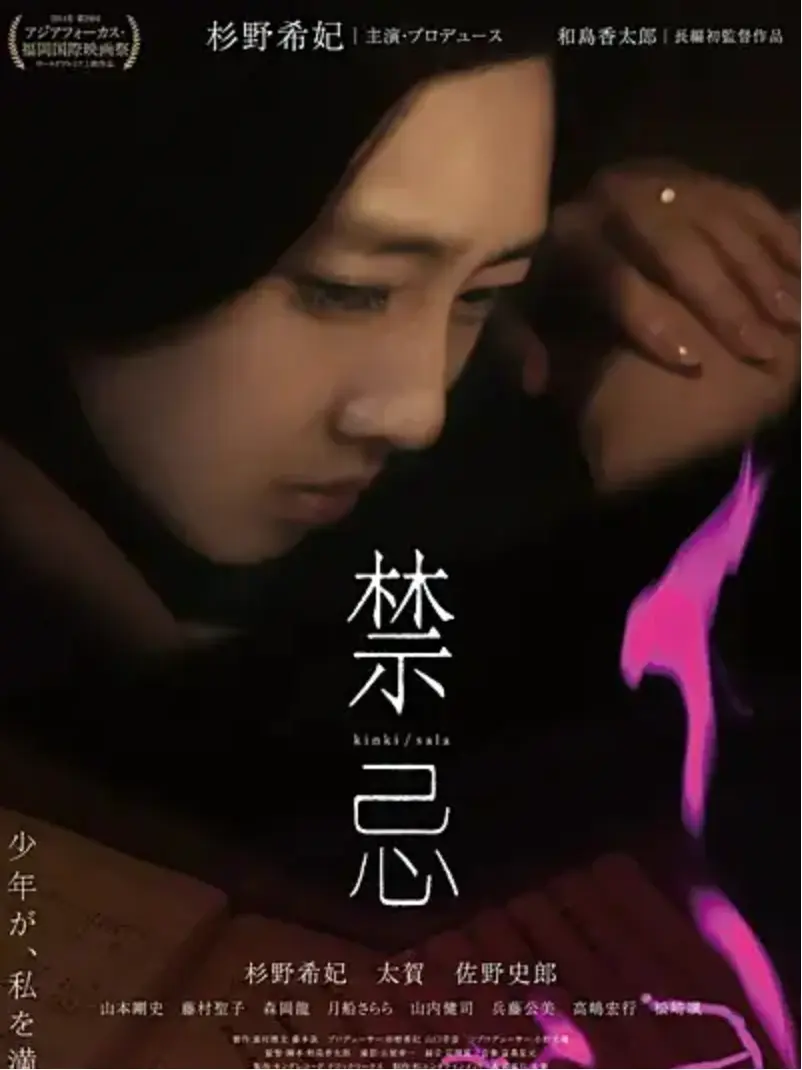 《禁忌》未删减高清完整版在线看-日本电影《禁忌》1080P资源免费播放-