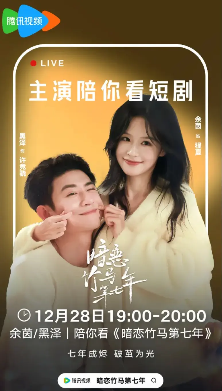 《暗恋竹马第七年》全季免费观看 - 高清无广告完整版在线播放 - 短剧《暗恋竹马第七年》余茵黑泽资源下载