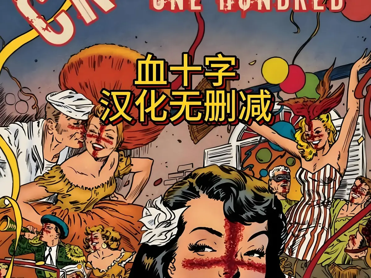 美漫电影《血十字》全汉化版高清在线观看完整版-国语中字未删减-血十字动漫汉化版高清电影免费在线播放-策驰影视