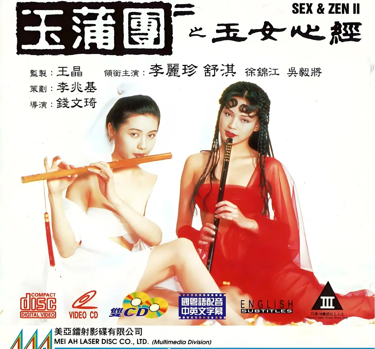 《玉蒲团之玉女心经》超高清完整版在线观看-香港经典剧情片国语中文字幕未删减-免费观看玉蒲团之玉女心经全集