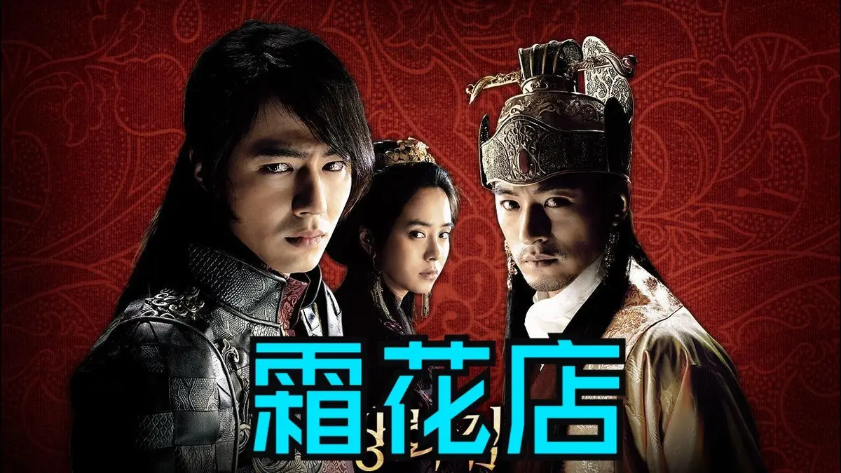 霜花店无删减版HD高清在线播放-韩国电影《霜花店》1080P中字完整版免费看-霜花店百度网盘夸克云盘资源下载