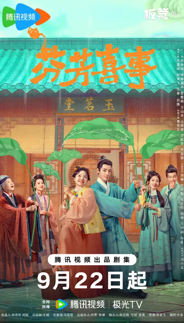 《芬芳喜事》全季完整版在线看-免费高清播放芬芳喜事电视剧-无广告国剧资源全集资源