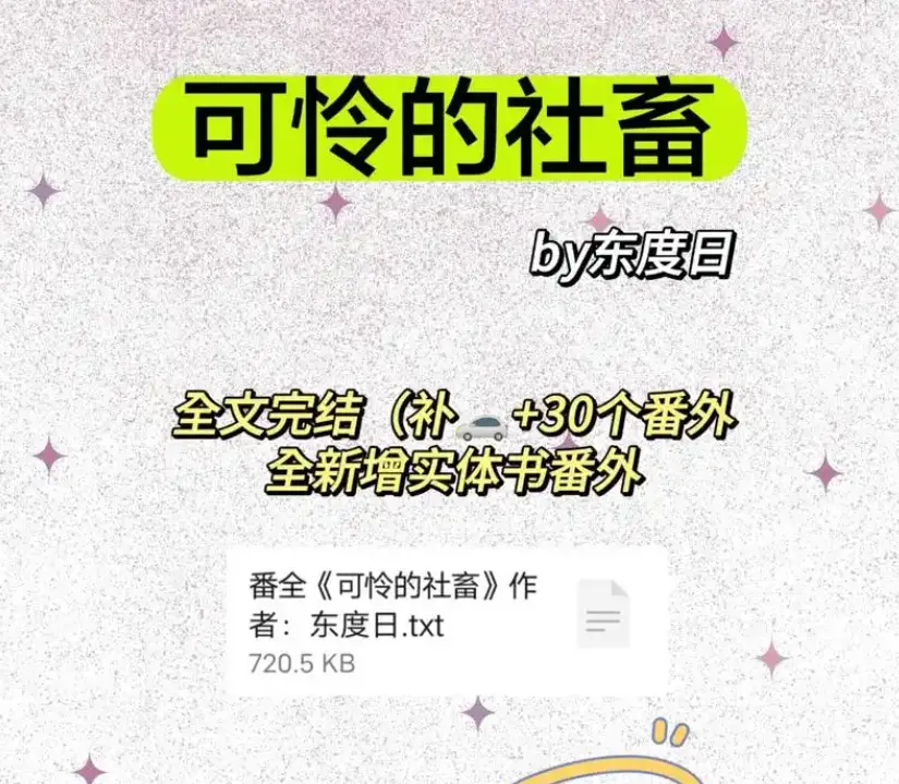 《可怜的社畜》小说全集免费阅读-可怜的社畜商野周颂无广告在线观看-《可怜的社畜》by东度日全本TXT下载