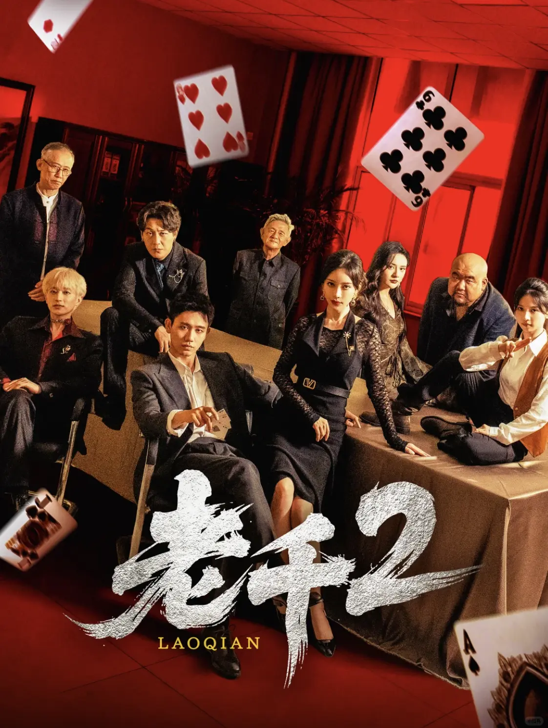 《老千2》全75集高清播放 - 热门短剧免费在线观看 - 无广告完整版