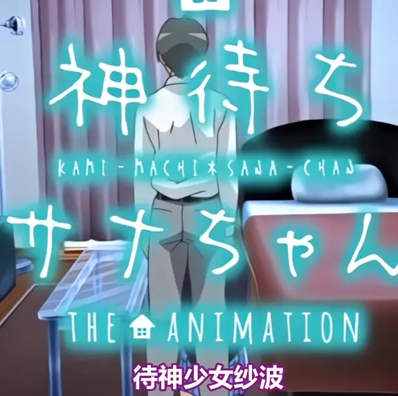 《等待神的纱奈》全集免费在线观看-等待神的纱奈未删减版高清完整版-OVA动漫无广告播放