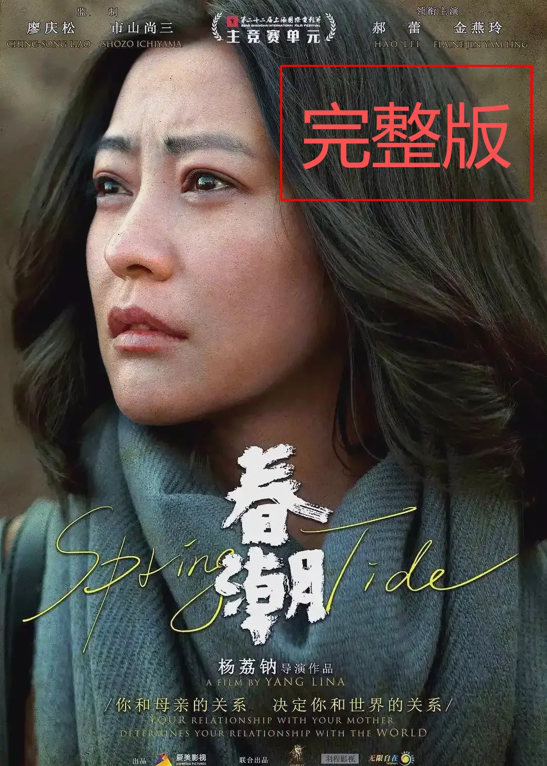 《春潮》未删减版免费观看全集-2025国产电影《春潮》高清在线播放-无广告流畅观看体验