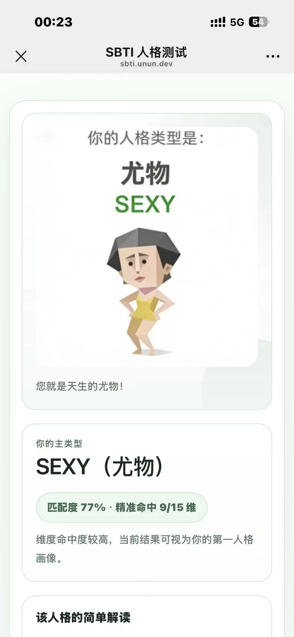 《SBTI人格测试》完整版在线测试-官方正版入口与链接-免费SBTI性格测试最新玩法