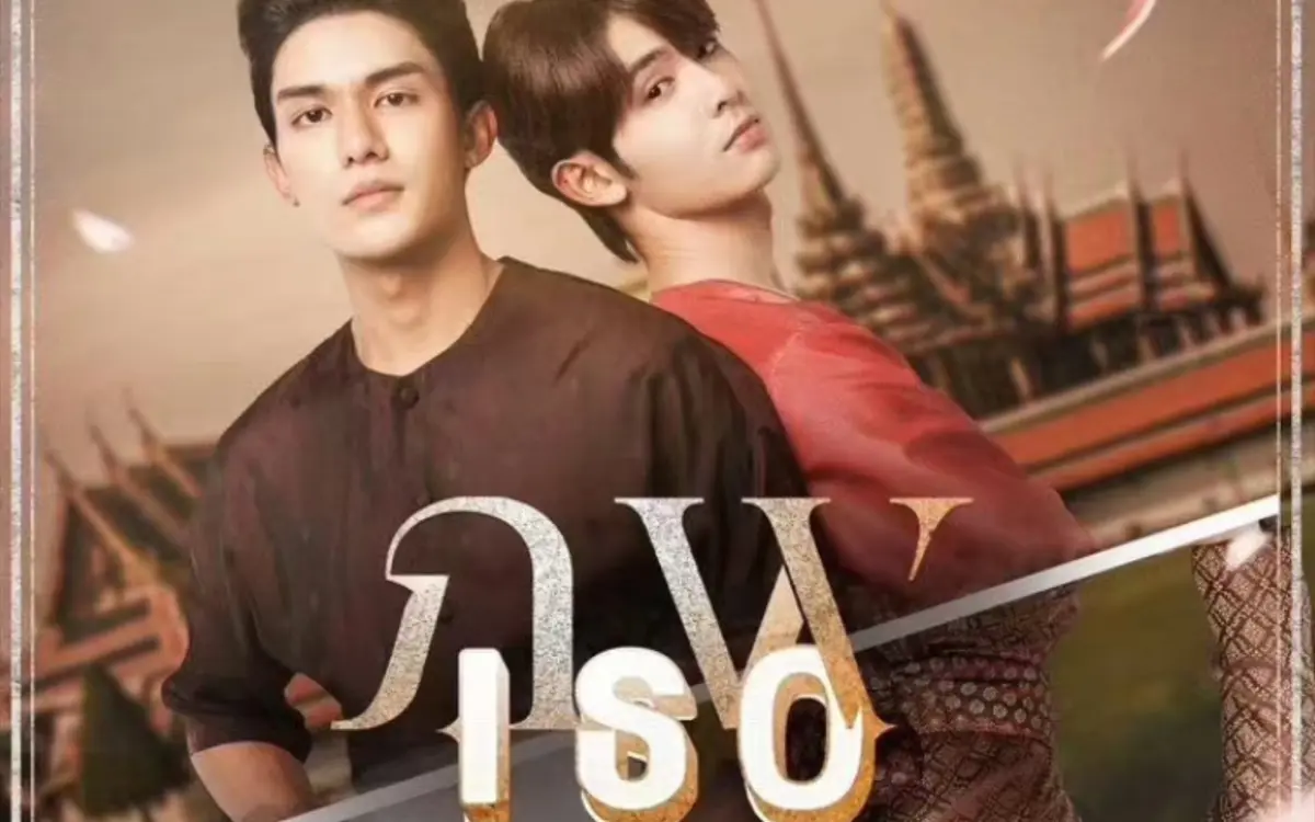 《隔世相逢》全集1080P高清免费观看-2026年奇幻泰剧《隔世相逢》完整版在线看-无删减版资源
