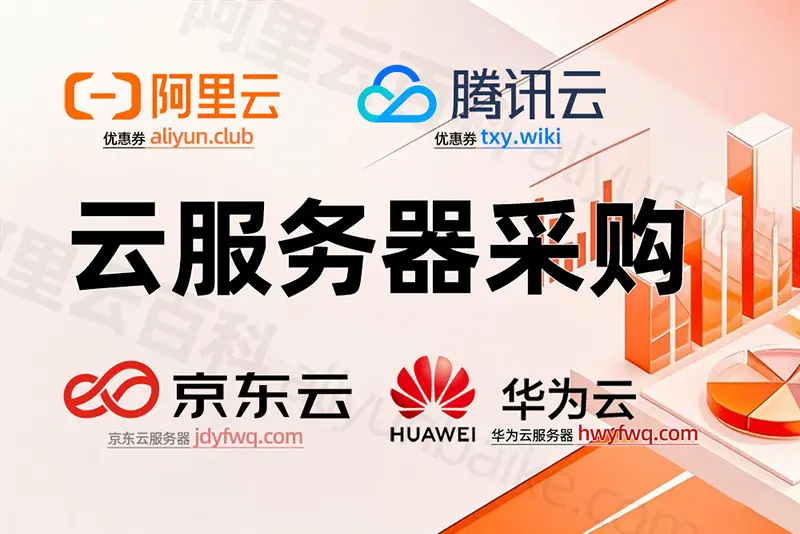 公司上云选择云服务器要注意什么？-5大注意要点全解析-《公司上云选择云服务器的注意要点》专业指南