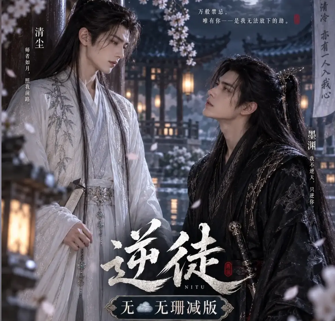 漫剧《逆徒》无雾版全集1080P超高清免费在线观看-AI短剧逆徒无删减完整版手机在线播放-高清资源流畅观看