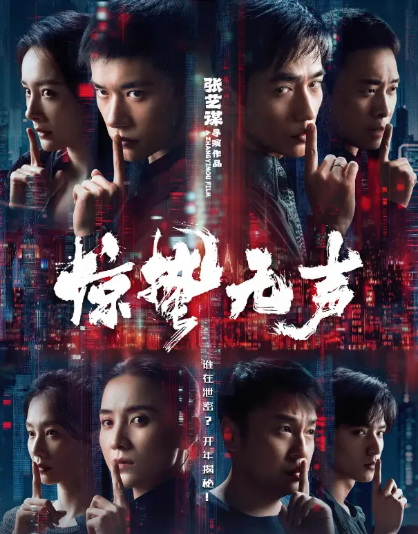 《惊哲无声》电影1080P高清画质免费观看-《惊哲无声》2026完整版无广告在线播放-迅雷/UC网盘资源下载