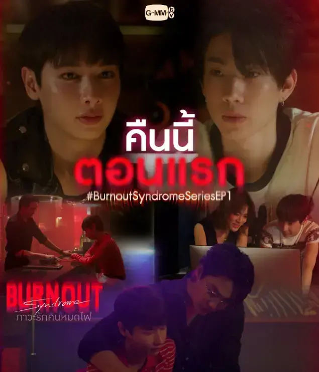 《倦怠症候群》全集高清播放 - 2025最新双男主短剧 - 1080P无广告免费看