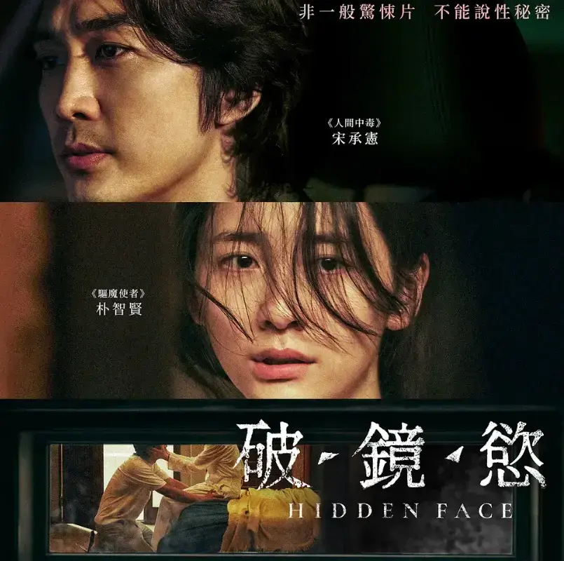 《隐藏的面孔》2024韩国电影完整版在线观看-隐藏的面孔HD高清无删减播放-免费网盘资源迅雷/UC下载