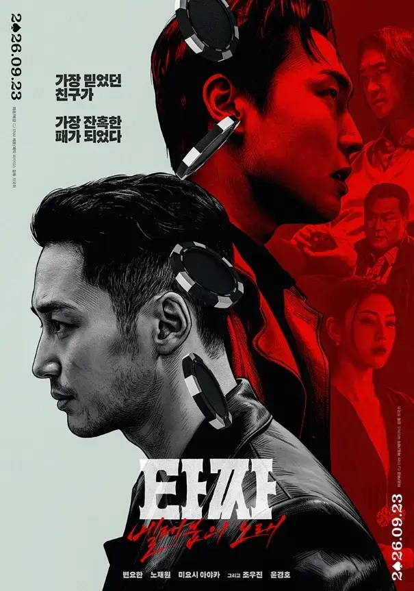 《老千4》未删减版HD中字完整版-韩国电影高清免费在线观看无广告-老千4全集免费播放