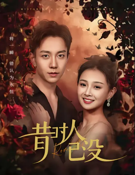 《昔时人已没》全60集高分短剧免费看-4K超清未删减全集-夸克/阿里云网盘资源下载