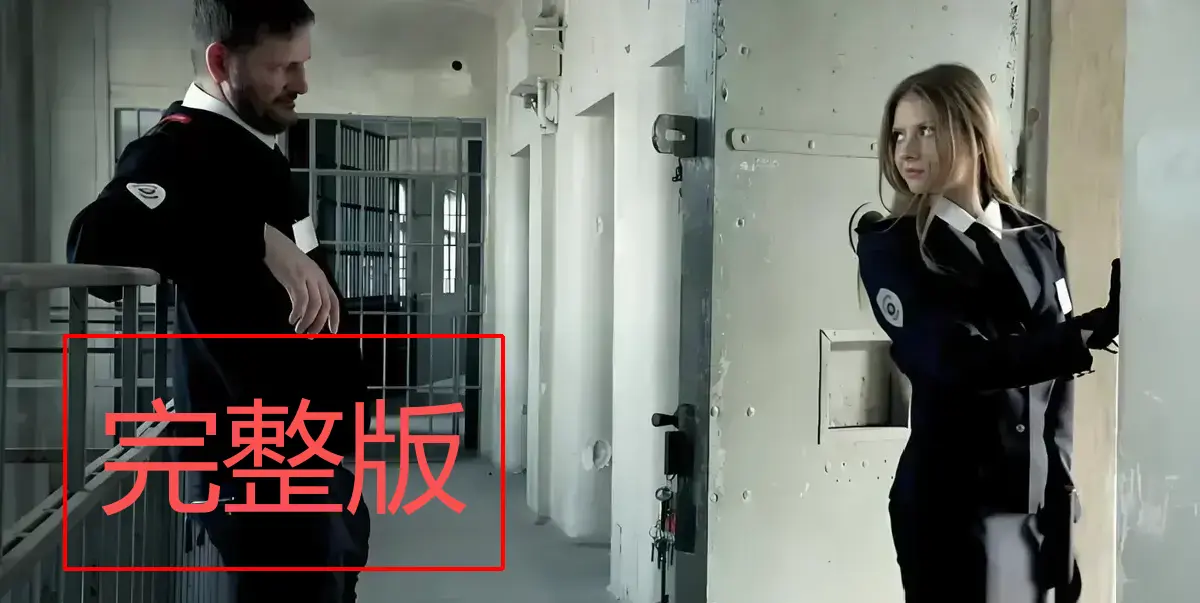 《高压监狱1-3》高清无删减版免费观看-法国禁闭剧情片HD画质-满天星合集夸克影视《高压监狱》全集资源在线播放