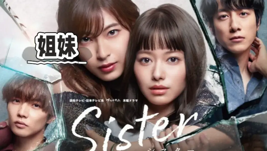 《姐妹》韩国电影未删减高清完整版 - 姐妹全集1080P超清中字在线观看 - 无广告流畅播放免费资源