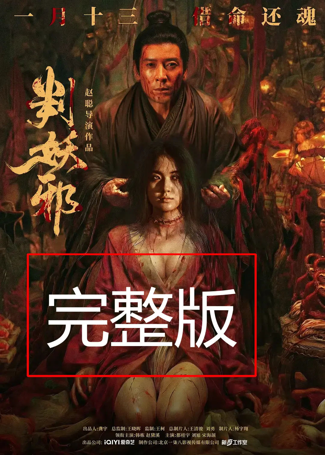 《判妖邪》高清完整版在线观看-犯罪电影判妖邪免费播放-《判妖邪》正片无广告观看-2026最新判妖邪超清4K原画质资源
