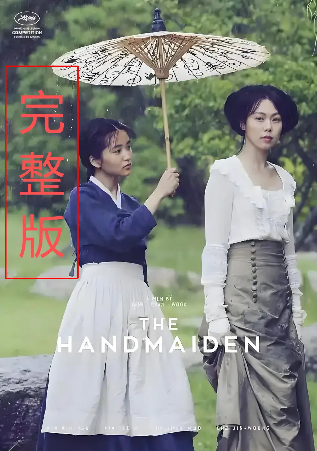 《小姐》未删减版在线观看-1080P高清播放韩国电影《小姐》-全集高清免费无广告
