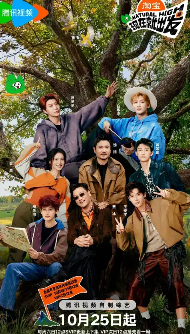 国产综艺《现在就出发 第三季》完整资源在线播放 - 现在就出发第三季HD高清无删减 - 1080P超清画质免费看 - 流星影院独家资源