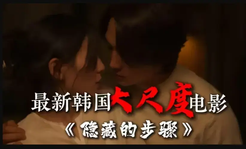 韩国电影《隐藏的面孔》高清HD完整版 - 免费在线观看未删减资源 - 宋承宪赵茹珍主演全集大结局百度云网盘下载 - 《隐藏的步骤》手机在线观看