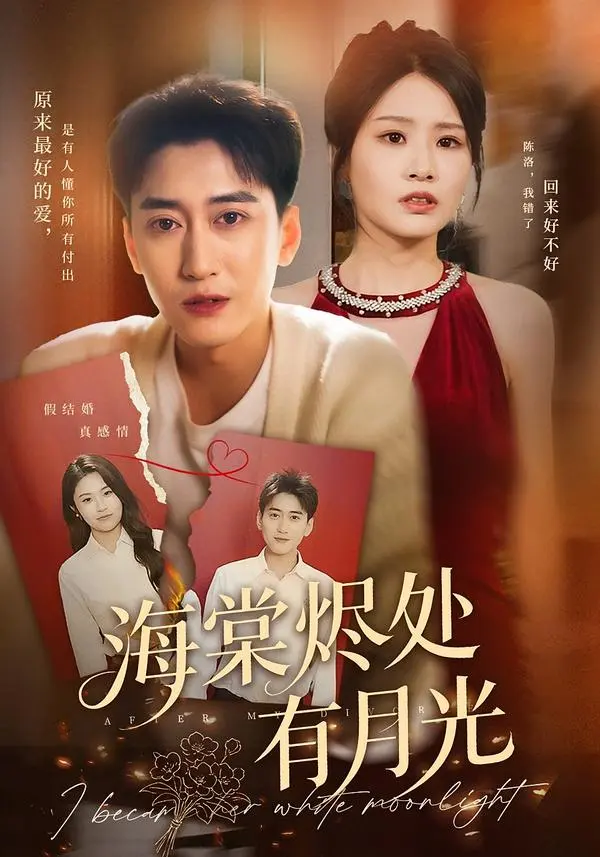 《海棠烬处有月光》70集全高清免费播放-张佳艺常子轩主演短剧-完整版剧情片在线观看-1080P超清画质