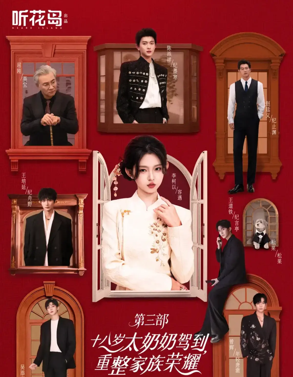 《十八岁太奶奶驾到，重整家族荣耀3》完整版全集免费看-高清短剧热播推荐-第三季剧情高潮迭起-热门短剧资源在线观看