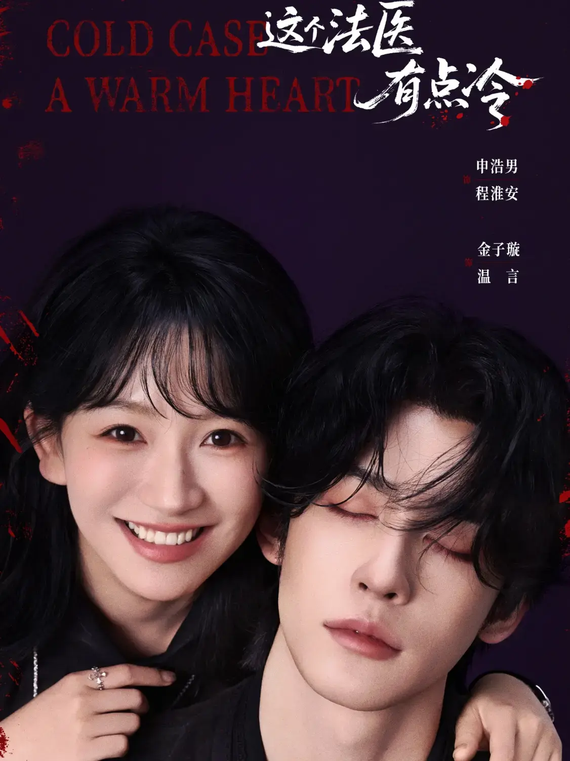 《这个法医有点冷》1-64集全集在线免费看-短剧高清完整版-夸克网盘资源分享-这个法医有点冷剧情解析