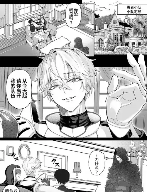 把队友踢出勇者小队后最新章节更新 - 把队友踢出勇者小队后完整版在线观看 - 最新章节免费阅读