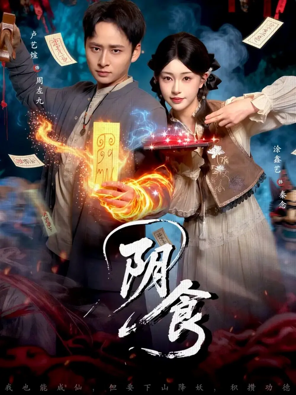 《阴食》全89集免费在线观看-HD高清完整版无删减播放-短剧阴食夸克网盘资源下载