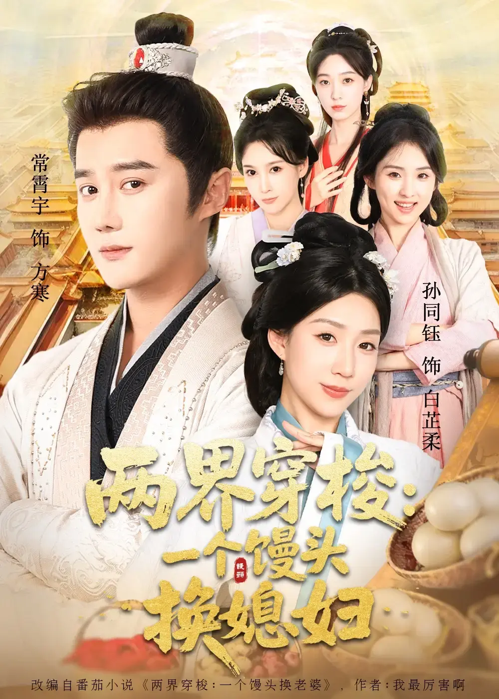 热门短剧《两界穿梭尽入我怀》全71集在线看-奇幻穿越题材免费资源下载-常宵宇孙同钰主演完整版