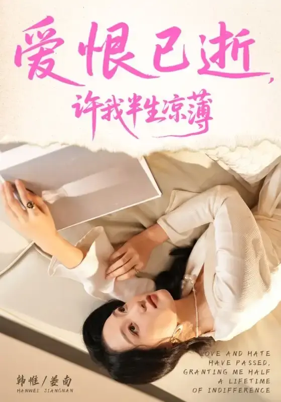 《爱恨已逝许我半生凉薄》全70集1080P高清 - 热门短剧免费在线观看 - 无删减完整版资源分享下载