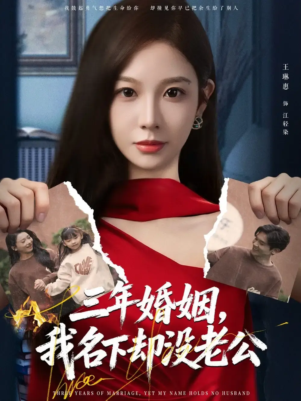 《三年婚姻，我名下却没老公》全65集完整版 - 王琳惠高玮主演短剧 - 免费在线观看无删减资源