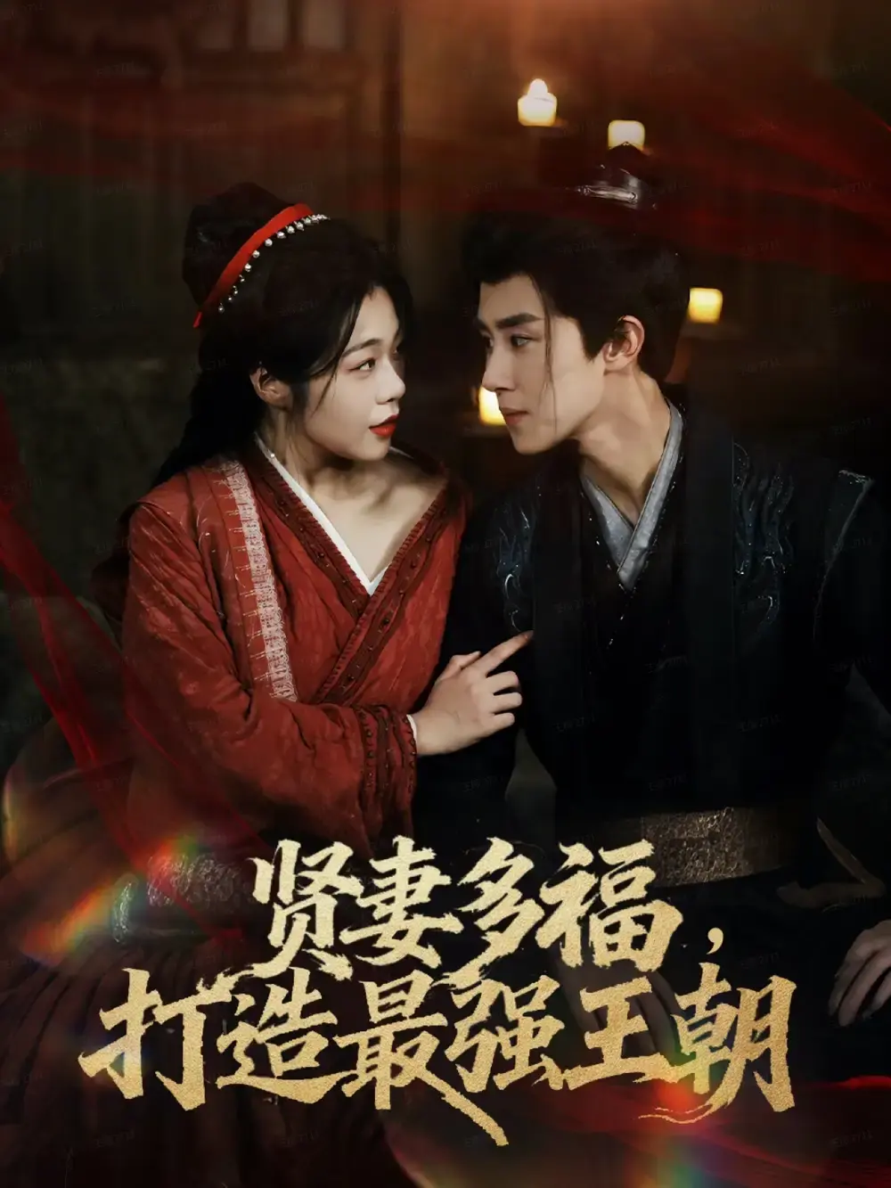 《多妻多福打造最强王朝》全71集免费看 - 热门短剧高清完整版 - 无删减资源在线播放