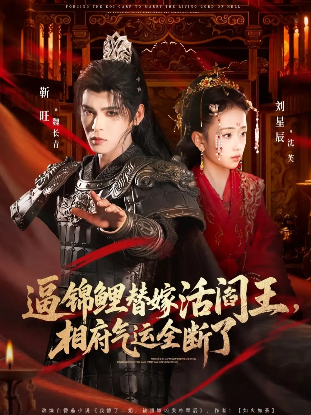 《逼锦鲤替嫁活阎王相府气运全断了》全60集完整版-短剧刘星辰靳旺主演-无广告免费在线观看播放-高清未删减版资源夸克网盘分享下载