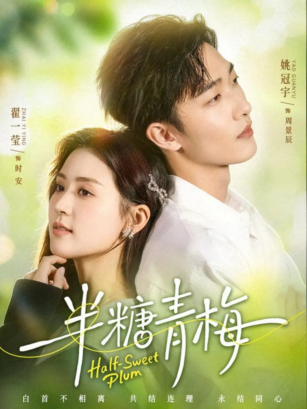 《半糖青梅》短剧全96集在线免费看-高清1080P无广告完整版播放《半糖青梅》-姚冠宇翟一莹主演资源下载