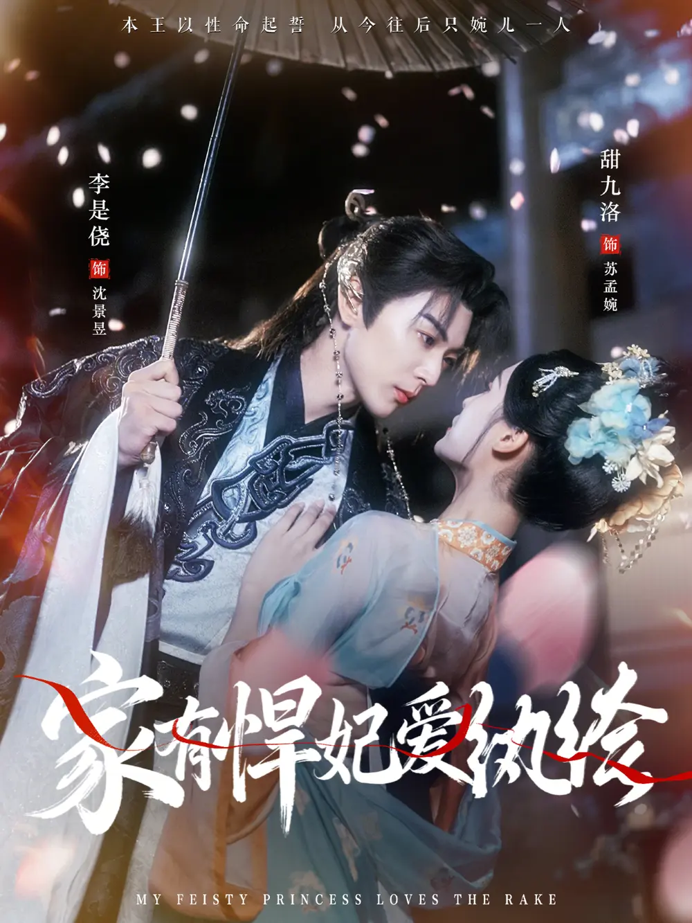 《家有悍妃爱纨绔》全87集完整版免费在线观看-李是侥甜九洛主演
