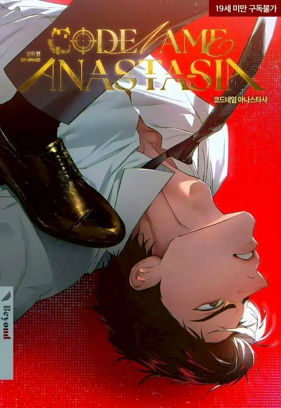 《代号Anastasia/代号阿斯塔纳西亚》全集漫画 - 无删减版免费在线阅读 - 1080P画质流畅播放