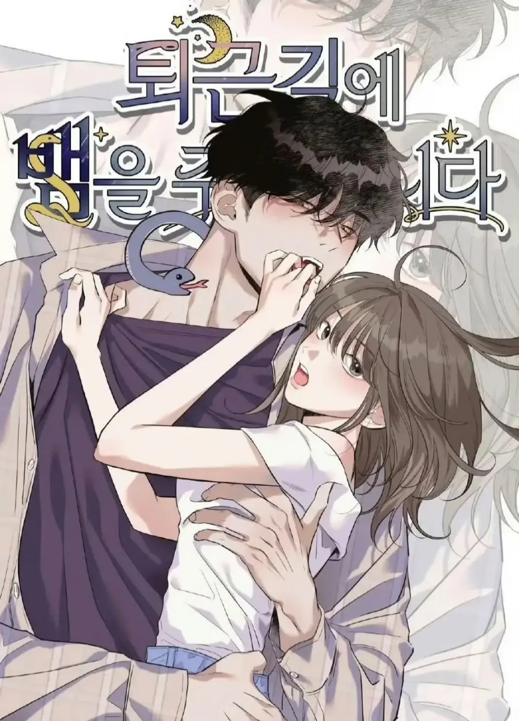 2025韩漫《下班路上捡到蛇》漫画最新章节在线阅读 - 免费观看全集高清版 - 台版无光网盘资源