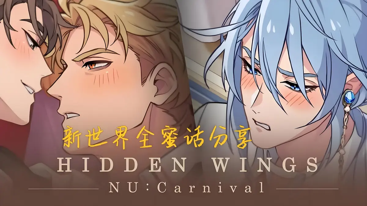 《新世界狂欢蜜话》全CG无删减版 - 全解锁高清资源无偿分享 - 免费在线观看无广告