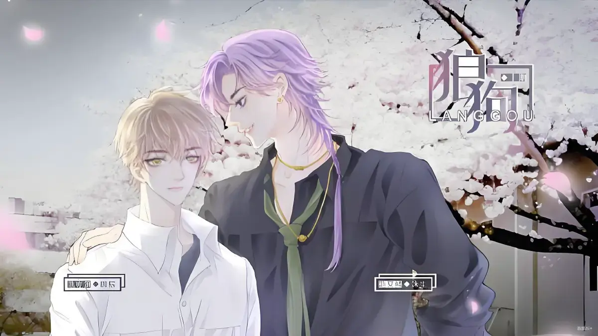 《狼狗》广播剧双男主完整版-免费在线收听无广告-19分钟高能剧情耳机带好-全网同步更新资源