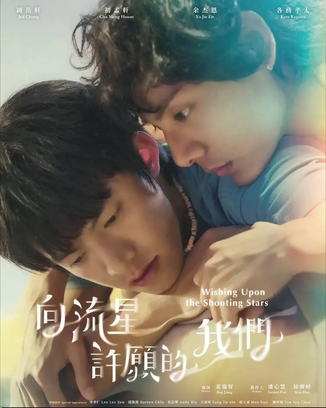 《向流星许愿的我们》2026台剧全集无删减-《向流星许愿的我们》HD中字免费观看-在线播放高清完整版