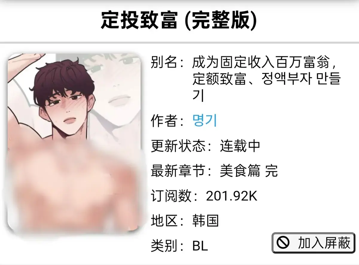 《定额致富/정액부자 만들기》全集免费观看-韩漫定额致富完整版无广告在线观看-虫虫漫画《定投致富》全集免费看-定额致富网盘资源免费分享