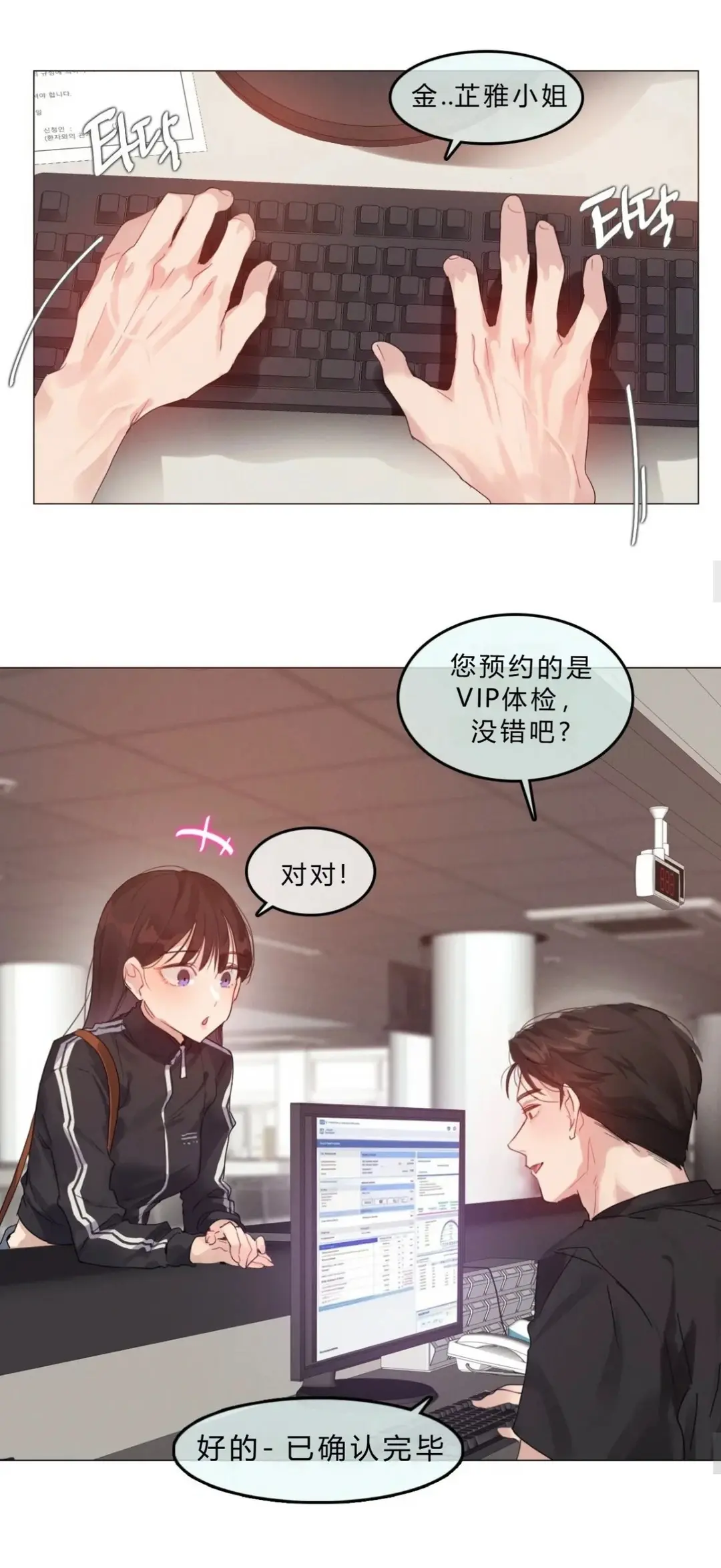 《只是体检而已》韩漫都市恋爱女性向成人爽文 - 完整全集无删减高清汉化 - 在线阅读下拉式流畅 - 免费资源下载地址