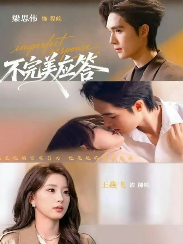短剧《不完美应答》全集免费观看-高清无删减《不完美应答》全77集在线播放-梁思伟王燕飞主演