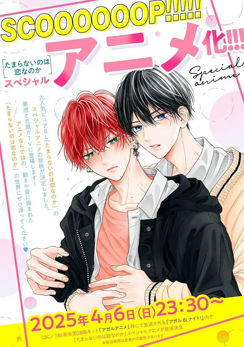 2025日腐漫《无法抑制之情是否唤作爱》全集免费看-高清画质在线播放无广告-双男主禁忌之恋情感纠葛