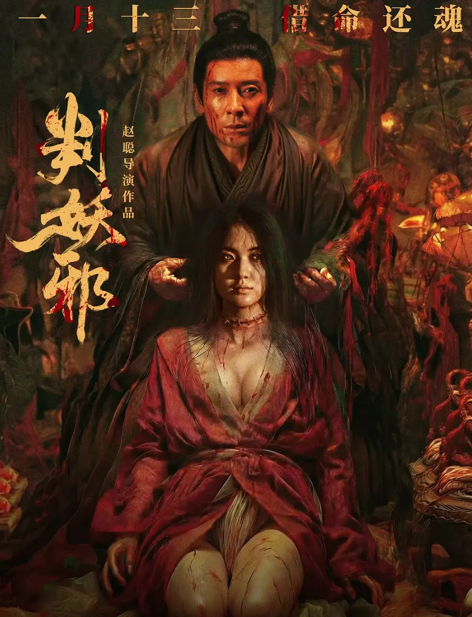 《判妖邪》电影完整版免费在线观看-判妖邪高清犯罪片抢先观影-《判妖邪》1080P超清正片无广告免费播放