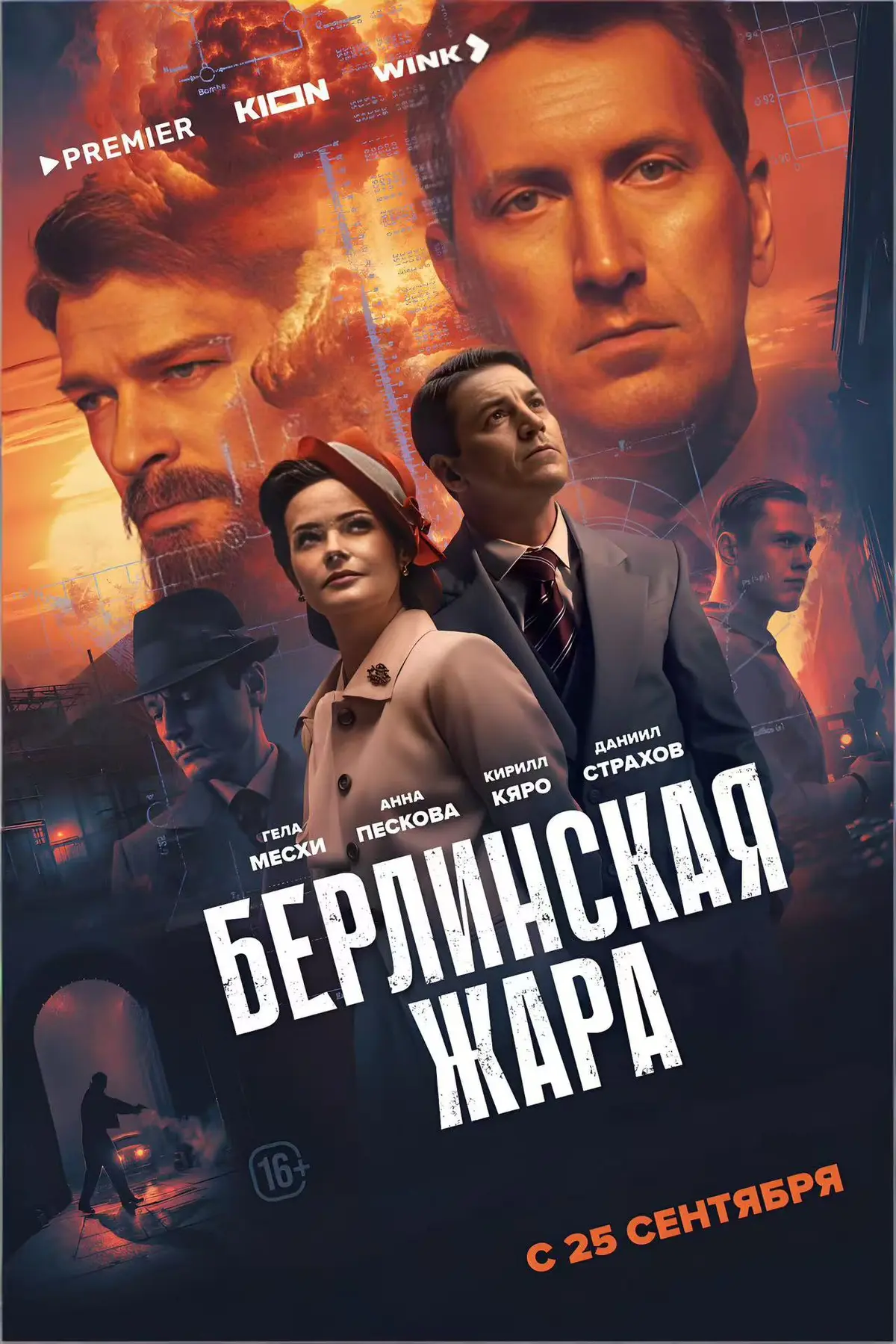 丹尼尔·斯特拉霍夫《柏林热浪》全集 - 战争历史剧高清资源 - 无删减版免费在线观看