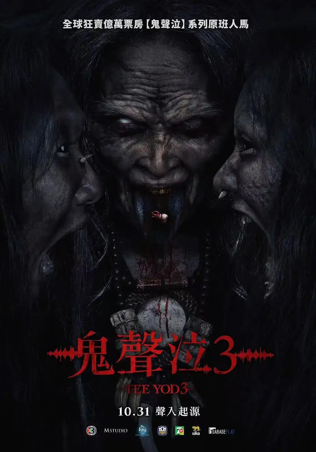 2025电影《鬼滴语3》高清在线观看-泰国恐怖片HD画质-鬼滴语3完整版免费播放-中文字幕版