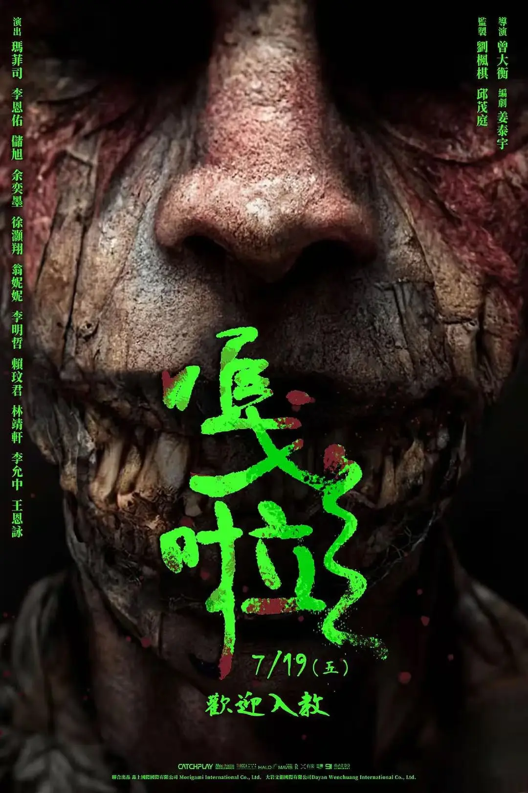 《嘎啦》无广告免费观看-2026年台湾惊悚电影《嘎啦》高清完整版资源-李恩佑主演恐怖片在线看全集